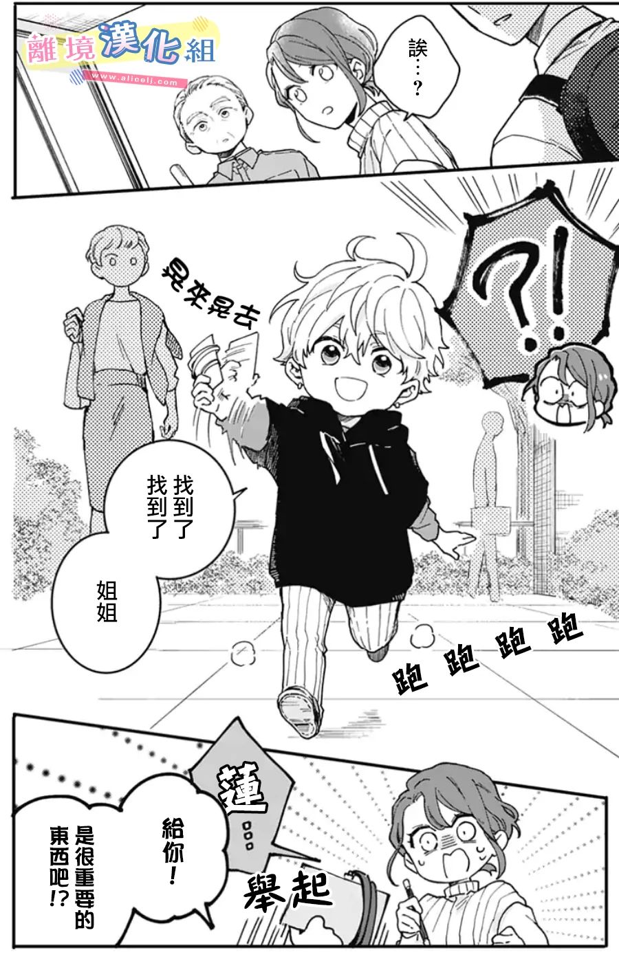 《捡个王子甜蜜双重奏》漫画最新章节第3话免费下拉式在线观看章节第【8】张图片