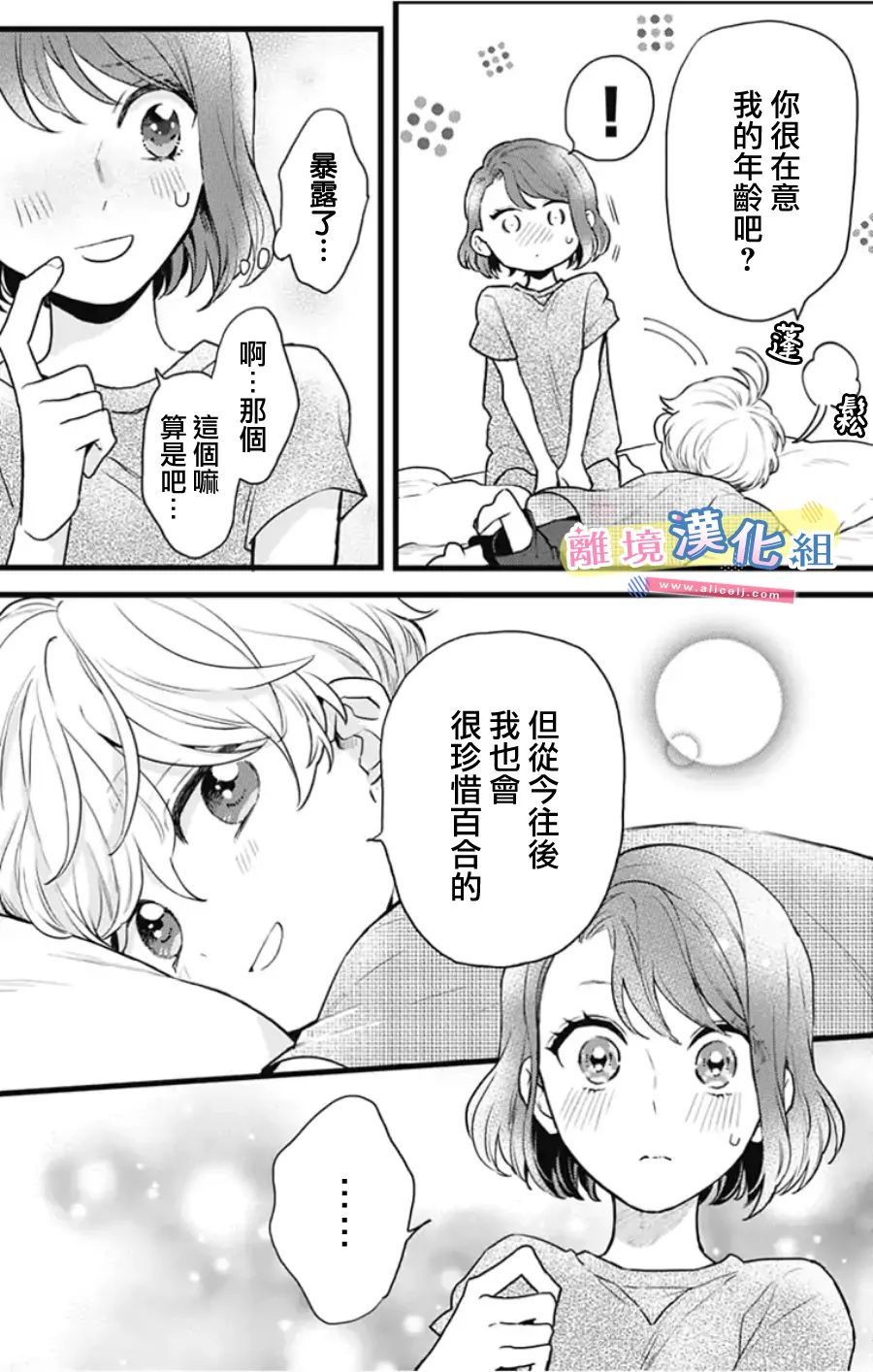 《捡个王子甜蜜双重奏》漫画最新章节第10话免费下拉式在线观看章节第【53】张图片