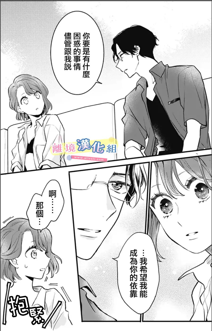 《捡个王子甜蜜双重奏》漫画最新章节第8话免费下拉式在线观看章节第【13】张图片