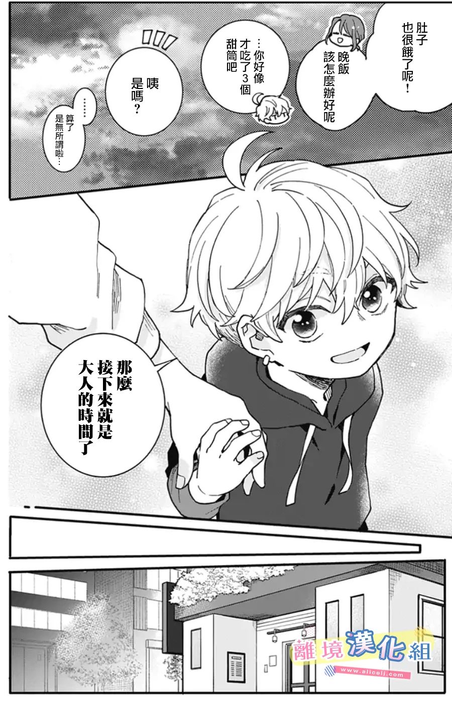 《捡个王子甜蜜双重奏》漫画最新章节第3话免费下拉式在线观看章节第【32】张图片