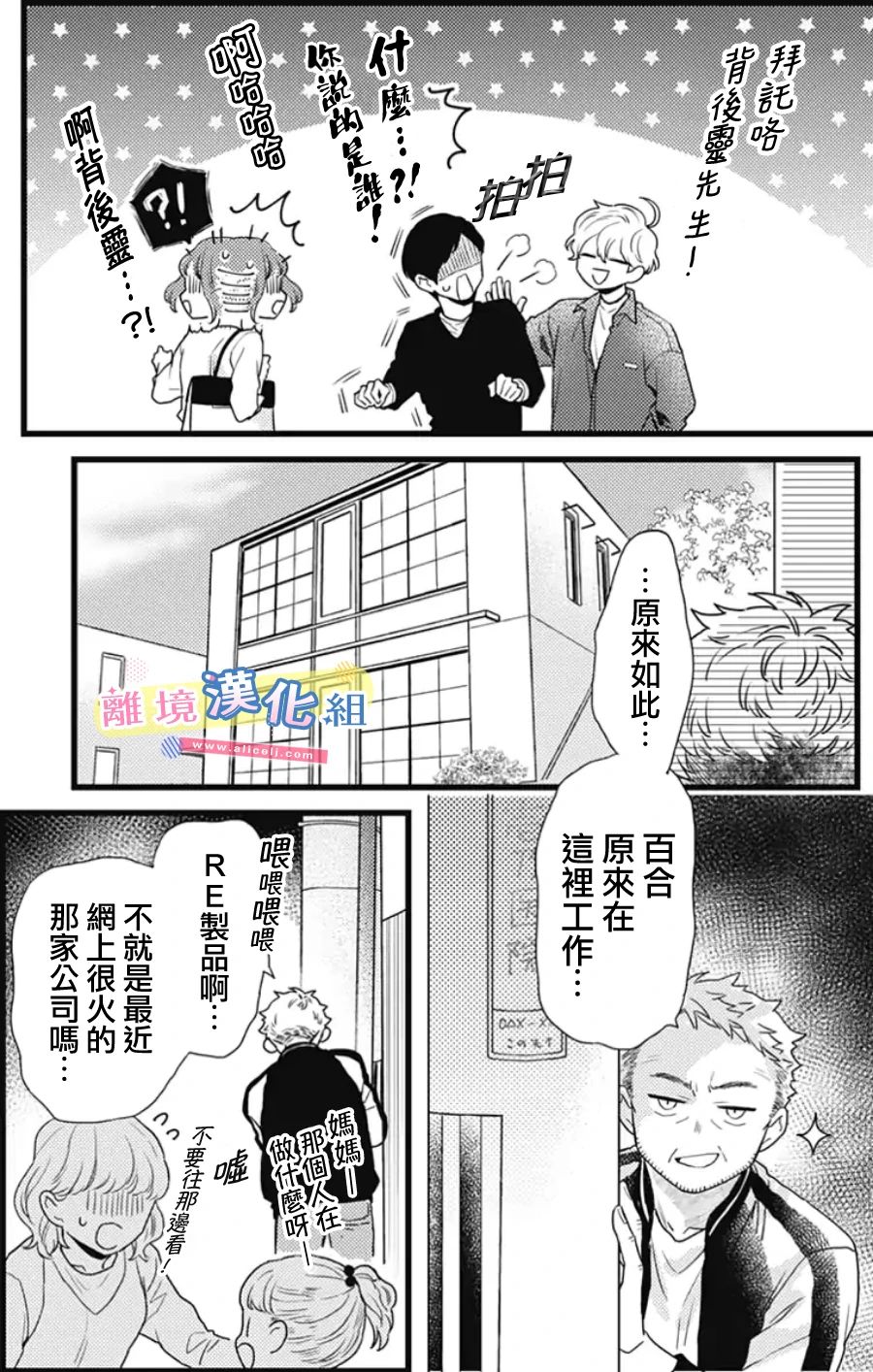《捡个王子甜蜜双重奏》漫画最新章节第23话免费下拉式在线观看章节第【14】张图片