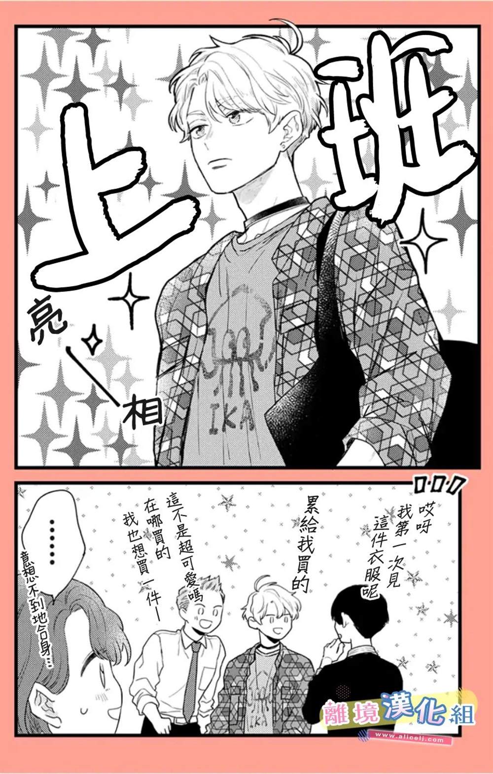 《捡个王子甜蜜双重奏》漫画最新章节第21话免费下拉式在线观看章节第【49】张图片