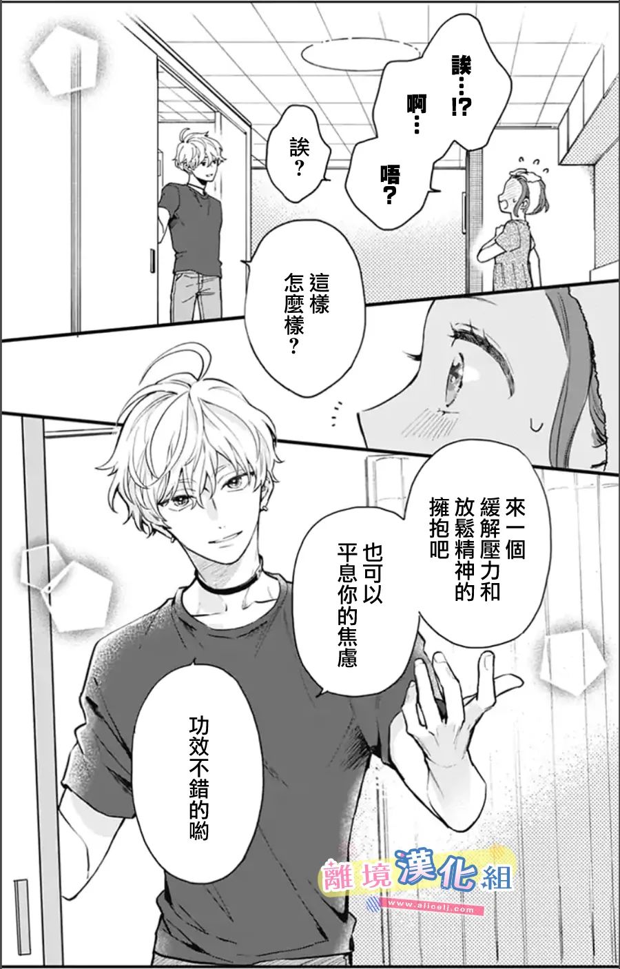 《捡个王子甜蜜双重奏》漫画最新章节第8话免费下拉式在线观看章节第【37】张图片