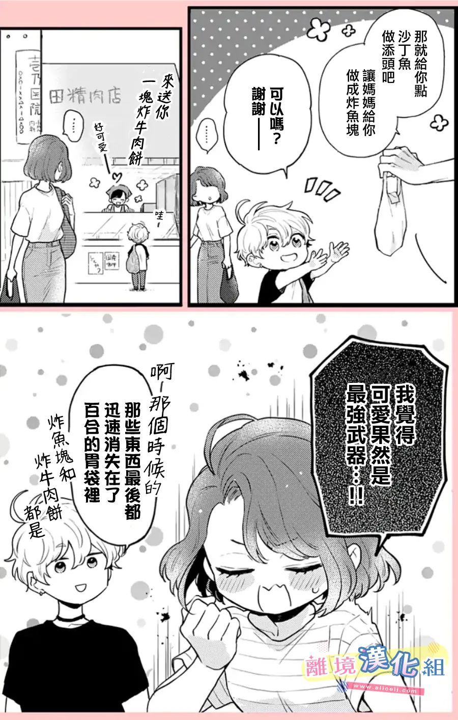 《捡个王子甜蜜双重奏》漫画最新章节第10话免费下拉式在线观看章节第【57】张图片