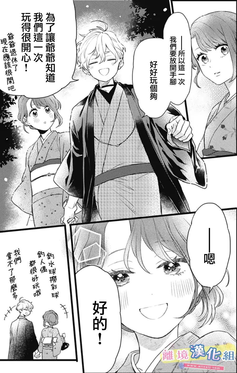 《捡个王子甜蜜双重奏》漫画最新章节第20话免费下拉式在线观看章节第【23】张图片