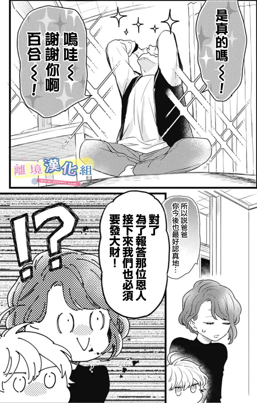 《捡个王子甜蜜双重奏》漫画最新章节第23话免费下拉式在线观看章节第【3】张图片