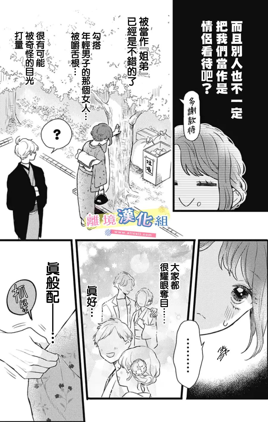 《捡个王子甜蜜双重奏》漫画最新章节第20话免费下拉式在线观看章节第【25】张图片