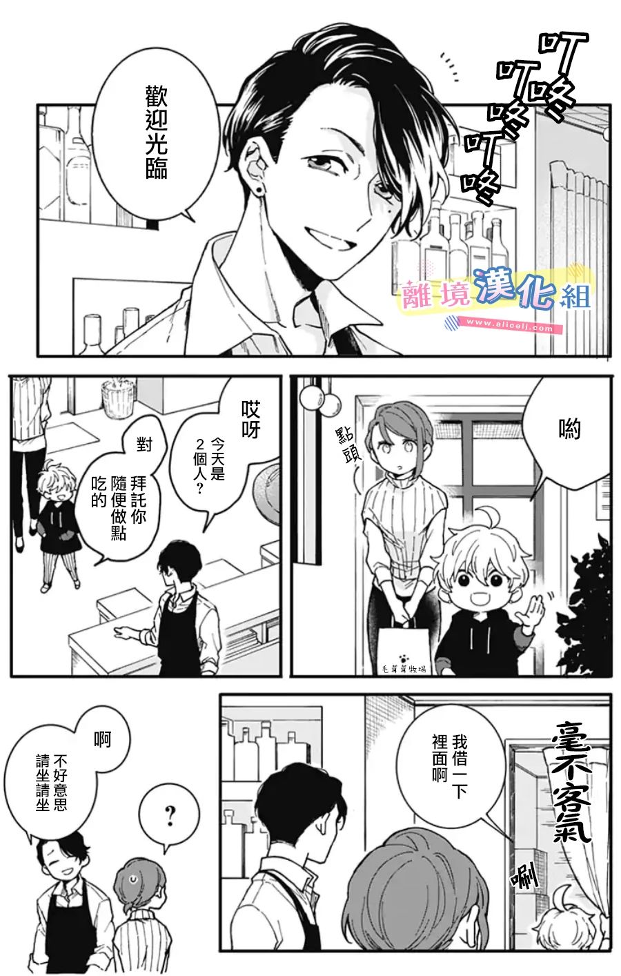 《捡个王子甜蜜双重奏》漫画最新章节第3话免费下拉式在线观看章节第【33】张图片