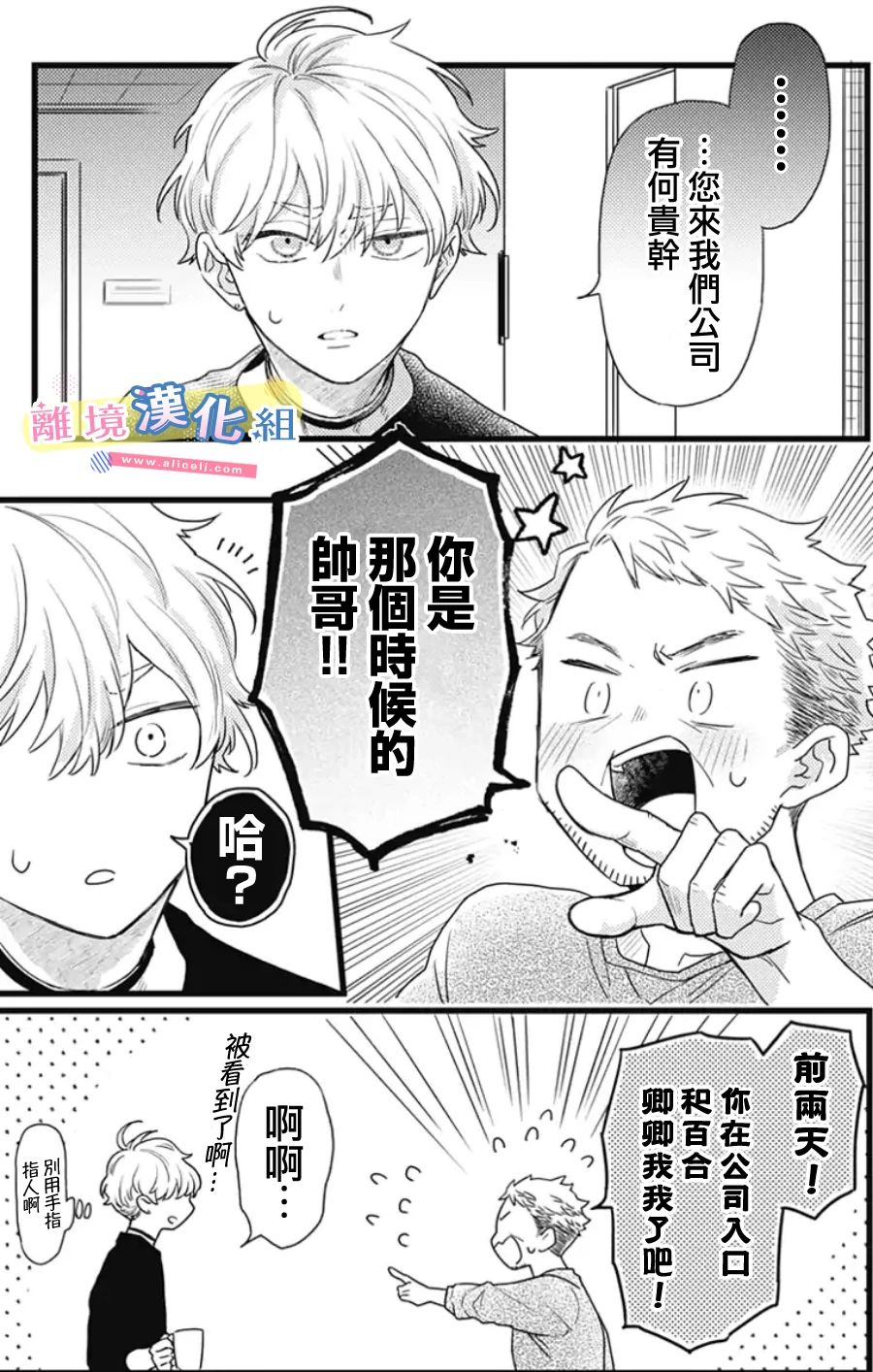 《捡个王子甜蜜双重奏》漫画最新章节第23话免费下拉式在线观看章节第【25】张图片