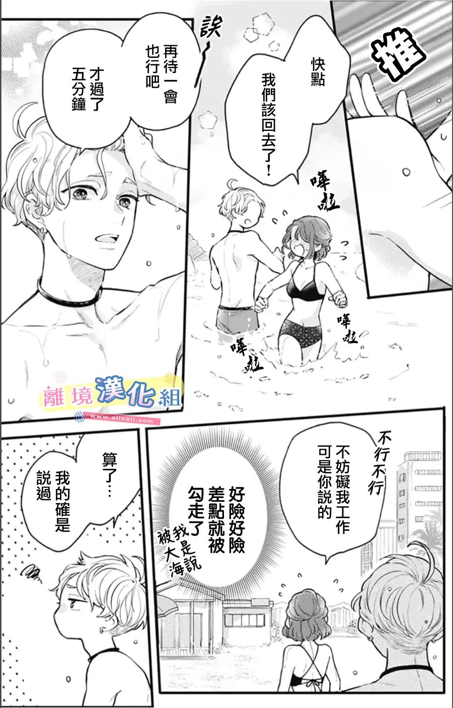 《捡个王子甜蜜双重奏》漫画最新章节第8话免费下拉式在线观看章节第【4】张图片