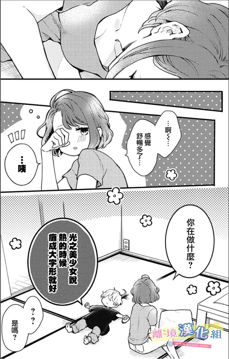 《捡个王子甜蜜双重奏》漫画最新章节第8话免费下拉式在线观看章节第【43】张图片