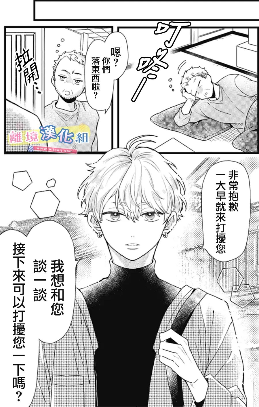 《捡个王子甜蜜双重奏》漫画最新章节第23话免费下拉式在线观看章节第【45】张图片