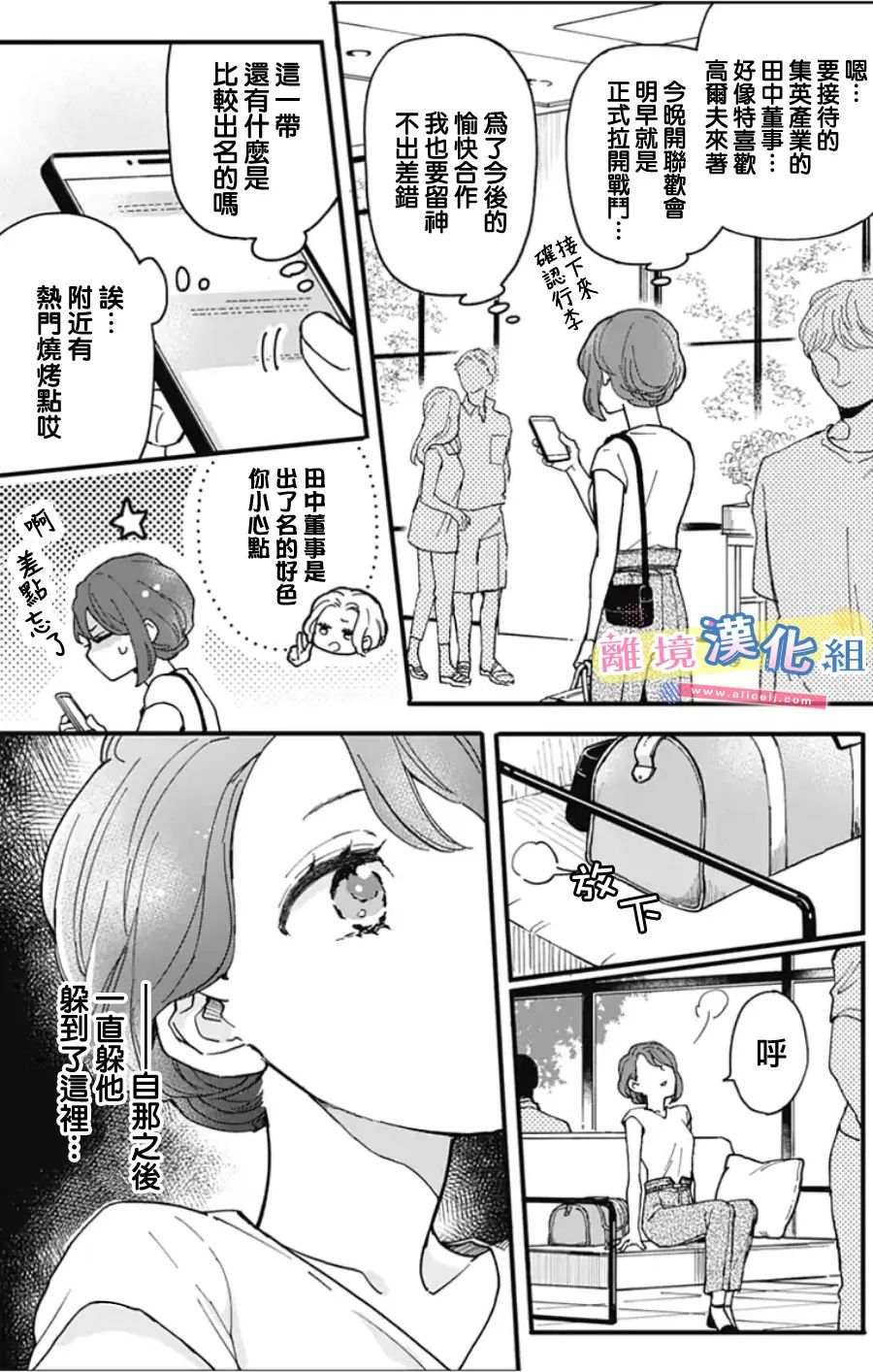 《捡个王子甜蜜双重奏》漫画最新章节第7话免费下拉式在线观看章节第【2】张图片