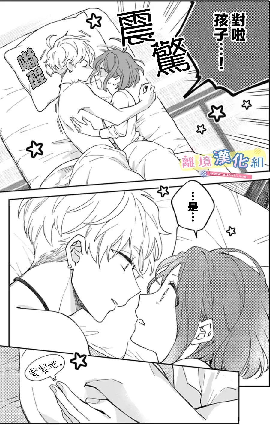 《捡个王子甜蜜双重奏》漫画最新章节第1话免费下拉式在线观看章节第【23】张图片