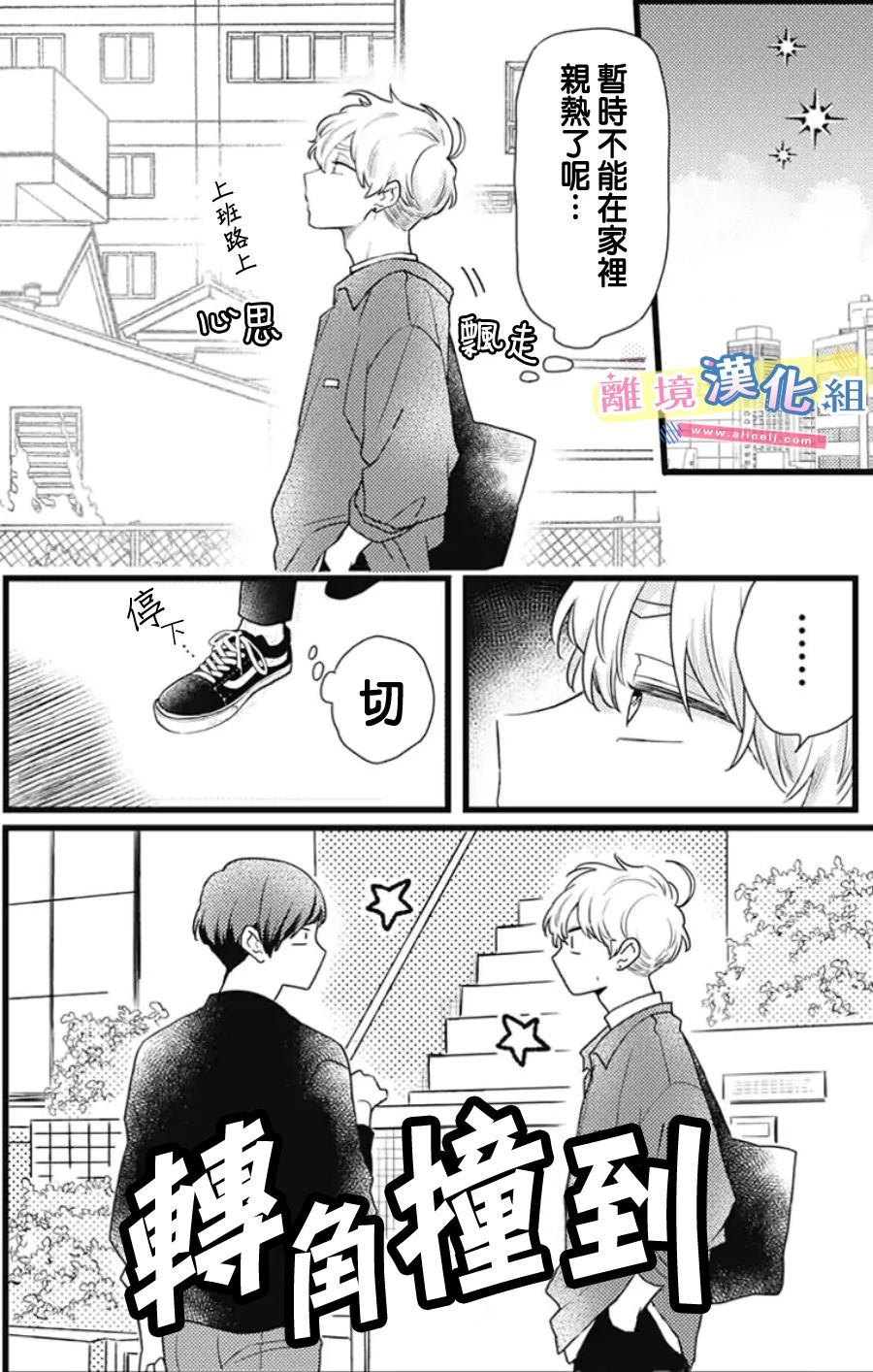 《捡个王子甜蜜双重奏》漫画最新章节第23话免费下拉式在线观看章节第【8】张图片