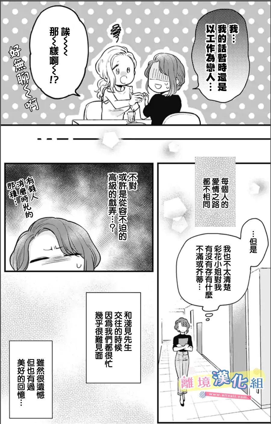 《捡个王子甜蜜双重奏》漫画最新章节第8话免费下拉式在线观看章节第【25】张图片