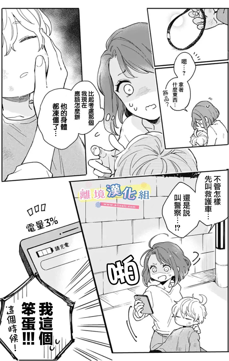 《捡个王子甜蜜双重奏》漫画最新章节第1话免费下拉式在线观看章节第【14】张图片