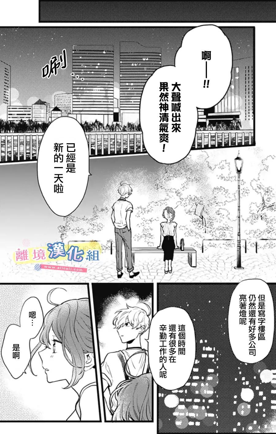 《捡个王子甜蜜双重奏》漫画最新章节第10话免费下拉式在线观看章节第【28】张图片
