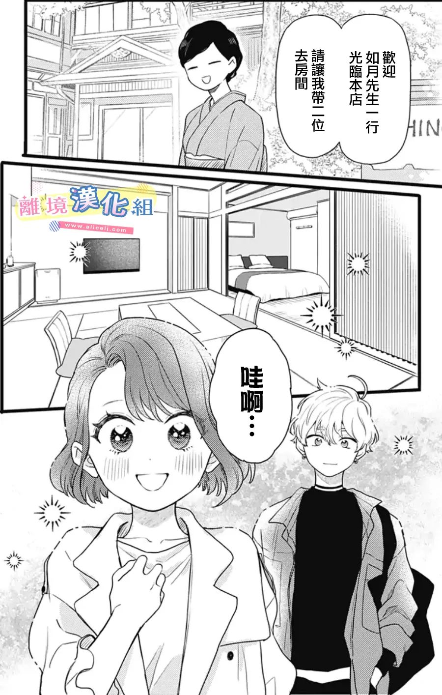 《捡个王子甜蜜双重奏》漫画最新章节第20话免费下拉式在线观看章节第【10】张图片