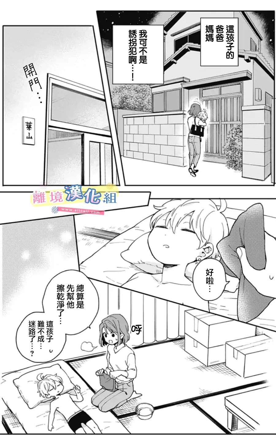 《捡个王子甜蜜双重奏》漫画最新章节第1话免费下拉式在线观看章节第【16】张图片