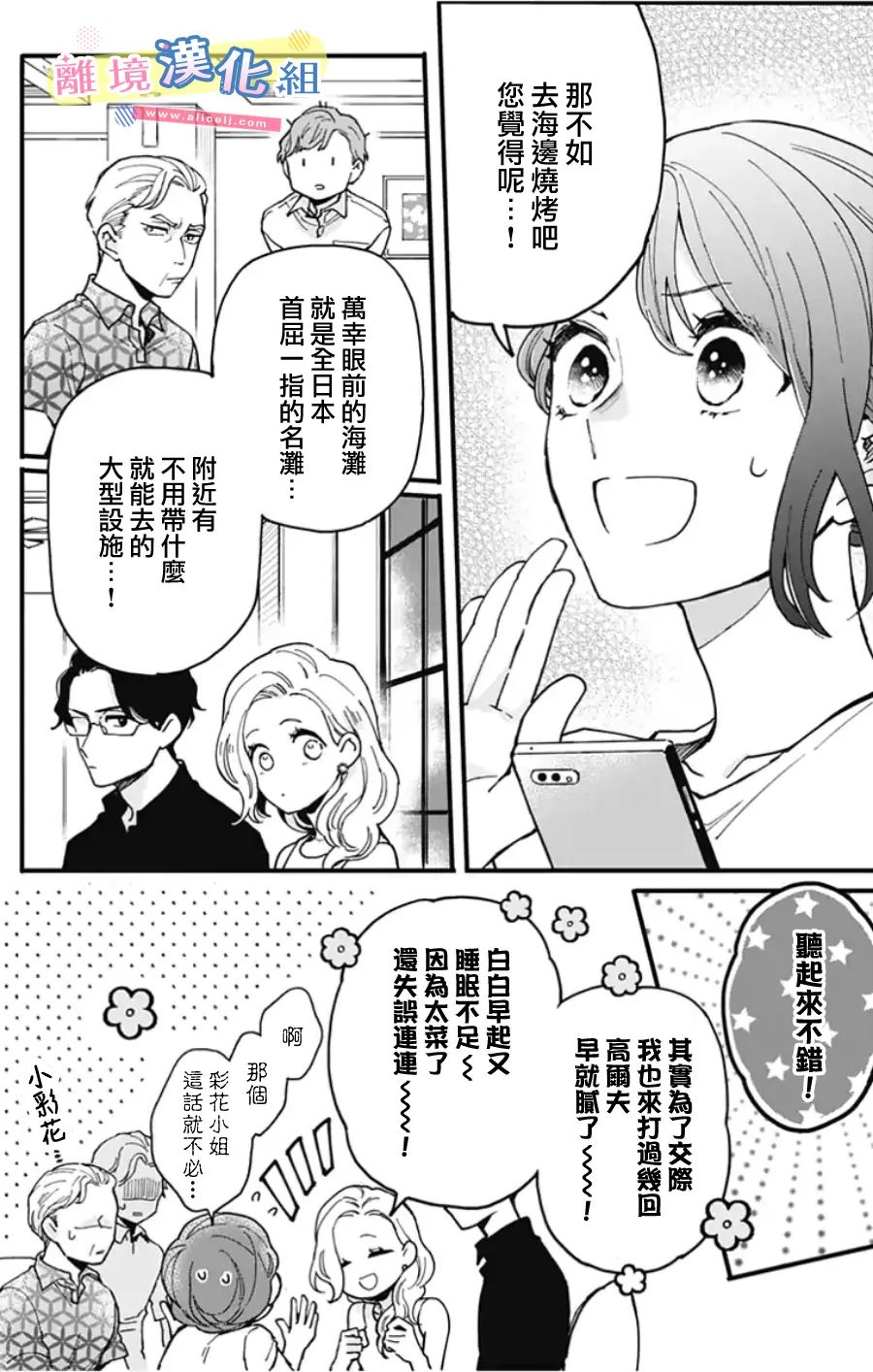 《捡个王子甜蜜双重奏》漫画最新章节第7话免费下拉式在线观看章节第【17】张图片