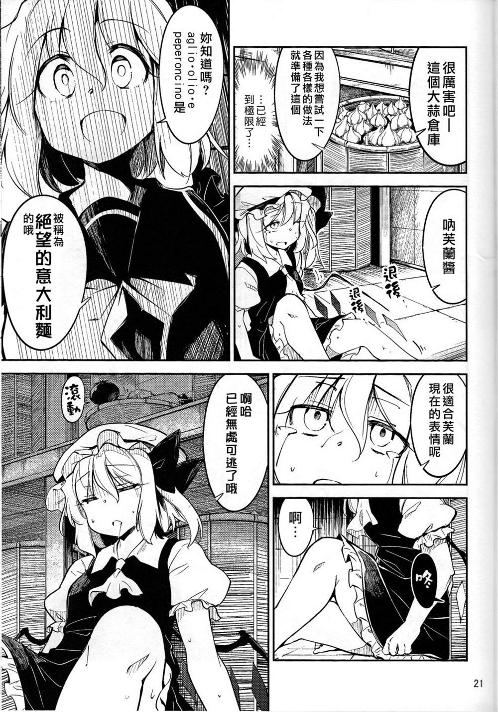 《开始沉迷蒜香意面的恋恋vs绝对不吃大蒜的芙兰》漫画最新章节第1话免费下拉式在线观看章节第【20】张图片