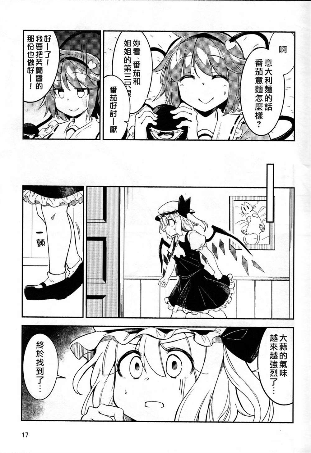 《开始沉迷蒜香意面的恋恋vs绝对不吃大蒜的芙兰》漫画最新章节第1话免费下拉式在线观看章节第【16】张图片