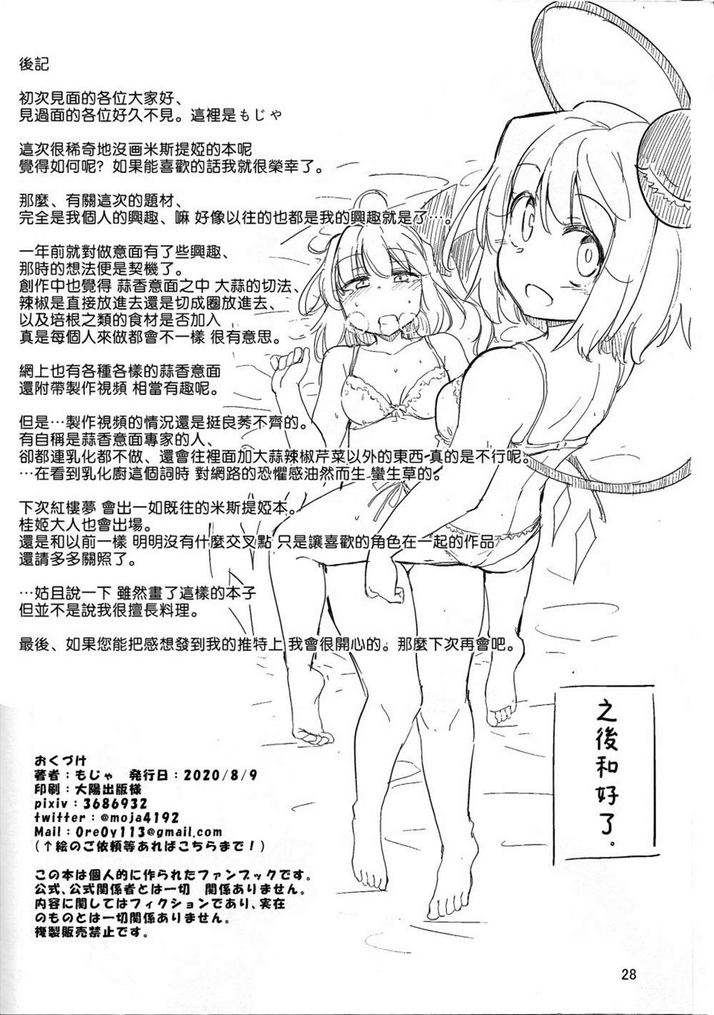 《开始沉迷蒜香意面的恋恋vs绝对不吃大蒜的芙兰》漫画最新章节第1话免费下拉式在线观看章节第【27】张图片