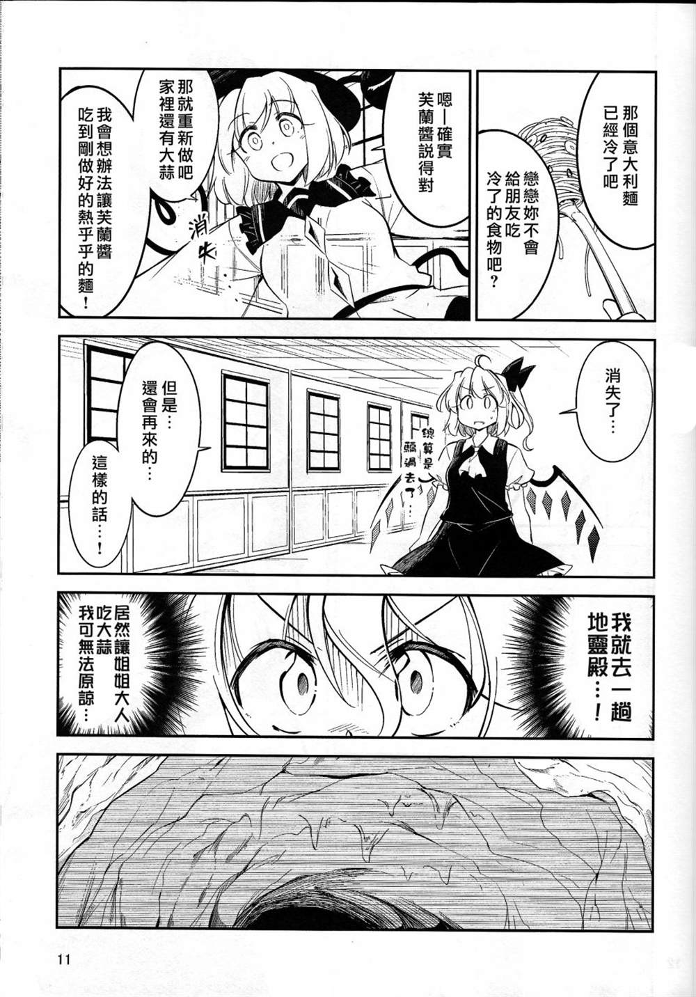 《开始沉迷蒜香意面的恋恋vs绝对不吃大蒜的芙兰》漫画最新章节第1话免费下拉式在线观看章节第【10】张图片