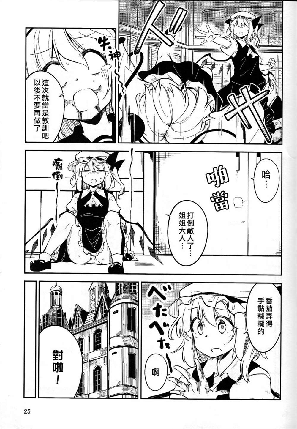 《开始沉迷蒜香意面的恋恋vs绝对不吃大蒜的芙兰》漫画最新章节第1话免费下拉式在线观看章节第【24】张图片