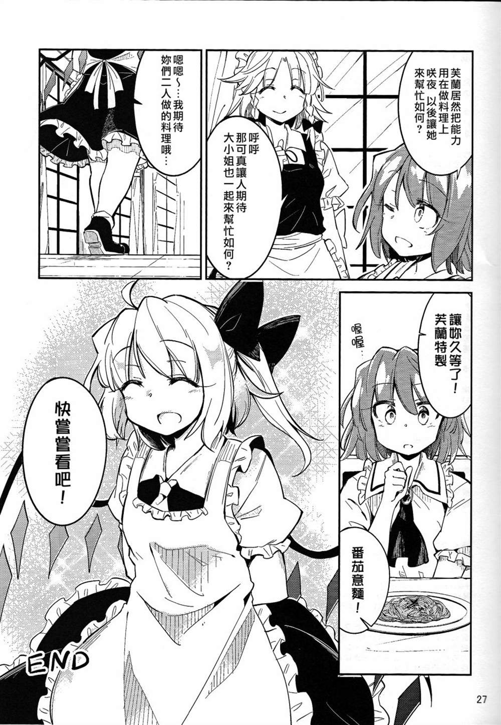 《开始沉迷蒜香意面的恋恋vs绝对不吃大蒜的芙兰》漫画最新章节第1话免费下拉式在线观看章节第【26】张图片