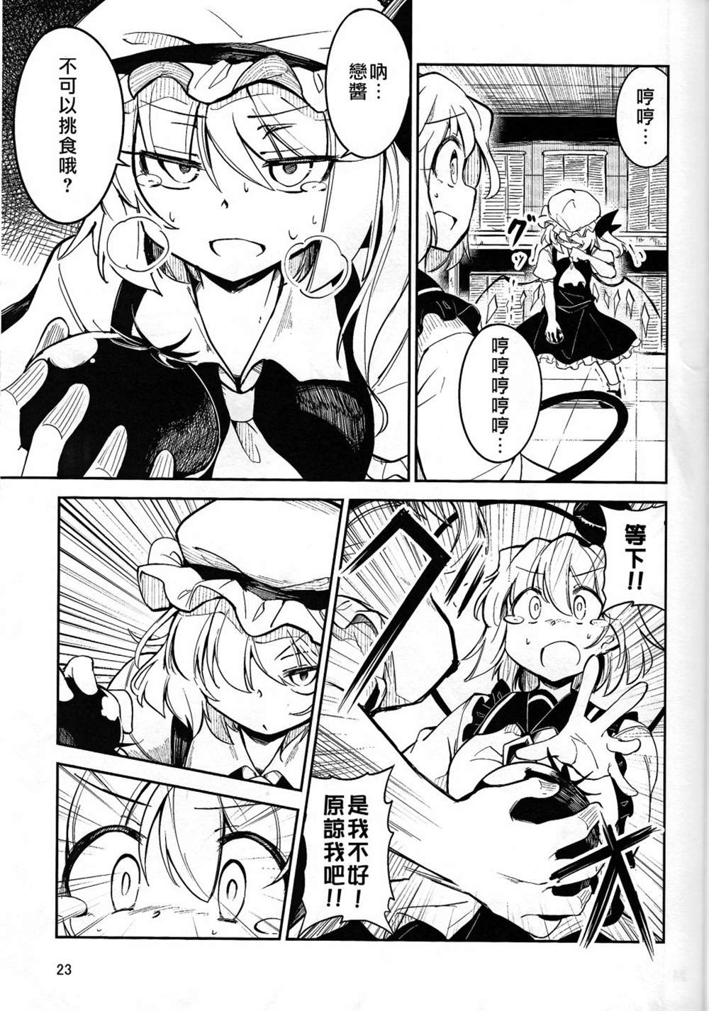 《开始沉迷蒜香意面的恋恋vs绝对不吃大蒜的芙兰》漫画最新章节第1话免费下拉式在线观看章节第【22】张图片