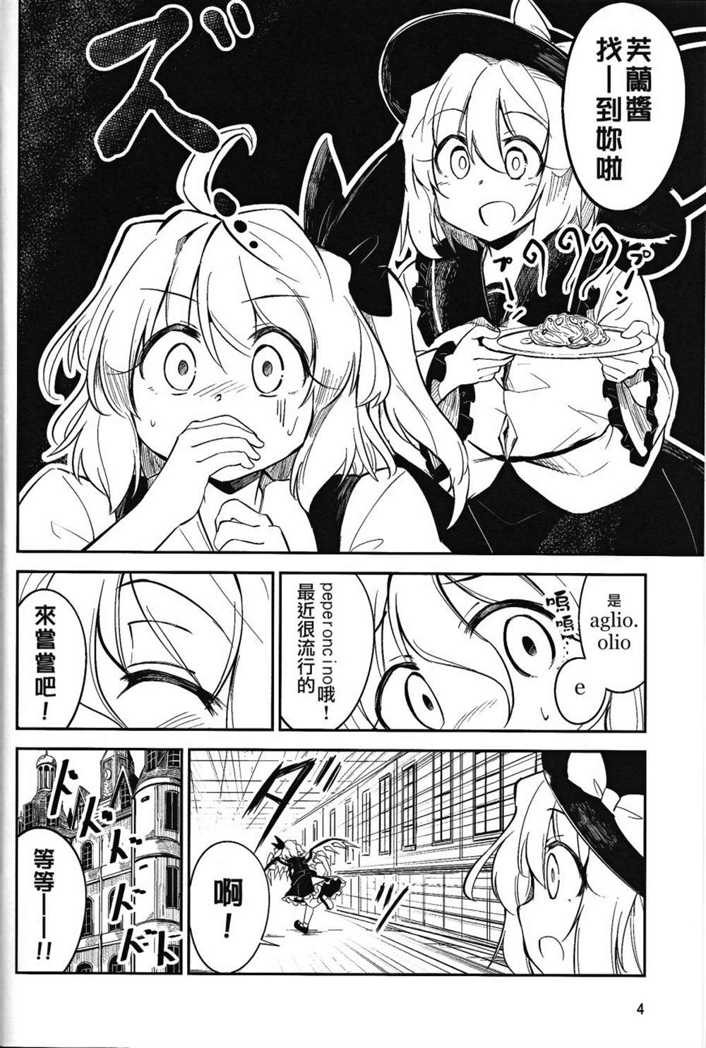 《开始沉迷蒜香意面的恋恋vs绝对不吃大蒜的芙兰》漫画最新章节第1话免费下拉式在线观看章节第【4】张图片