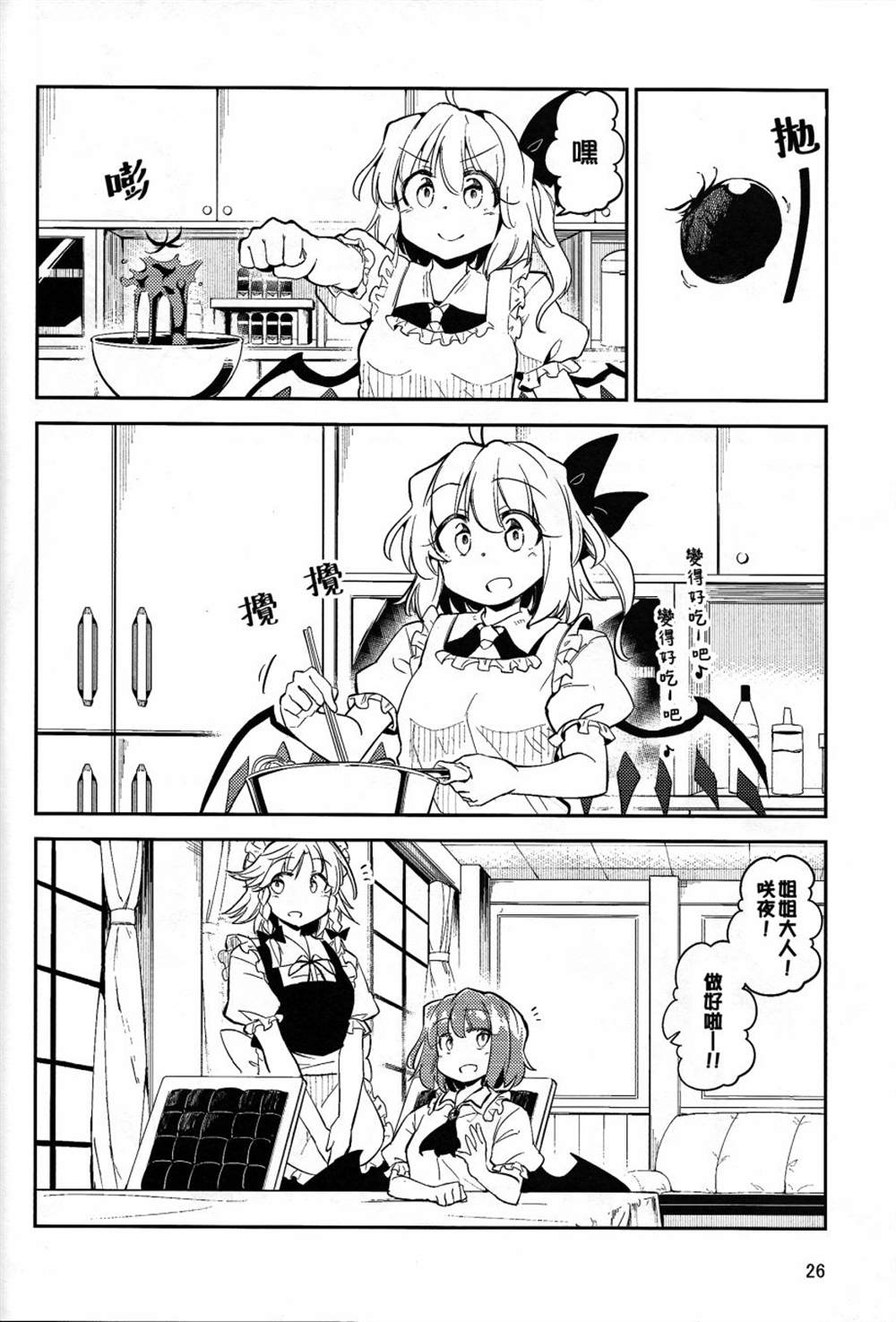 《开始沉迷蒜香意面的恋恋vs绝对不吃大蒜的芙兰》漫画最新章节第1话免费下拉式在线观看章节第【25】张图片