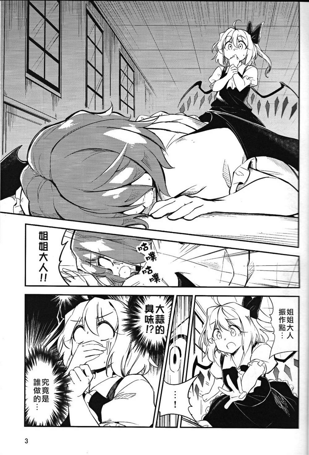 《开始沉迷蒜香意面的恋恋vs绝对不吃大蒜的芙兰》漫画最新章节第1话免费下拉式在线观看章节第【3】张图片