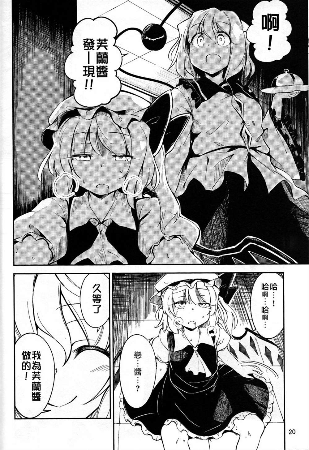 《开始沉迷蒜香意面的恋恋vs绝对不吃大蒜的芙兰》漫画最新章节第1话免费下拉式在线观看章节第【19】张图片