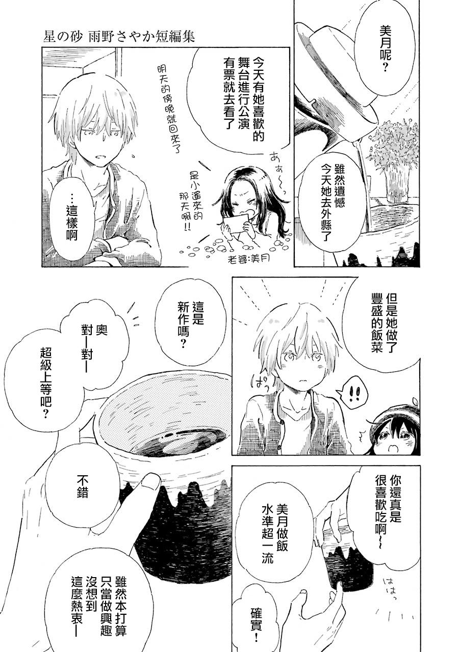 《星之砂》漫画最新章节第1话免费下拉式在线观看章节第【35】张图片