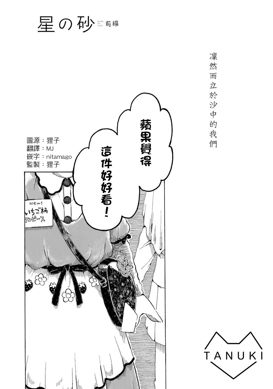 《星之砂》漫画最新章节第1话免费下拉式在线观看章节第【1】张图片