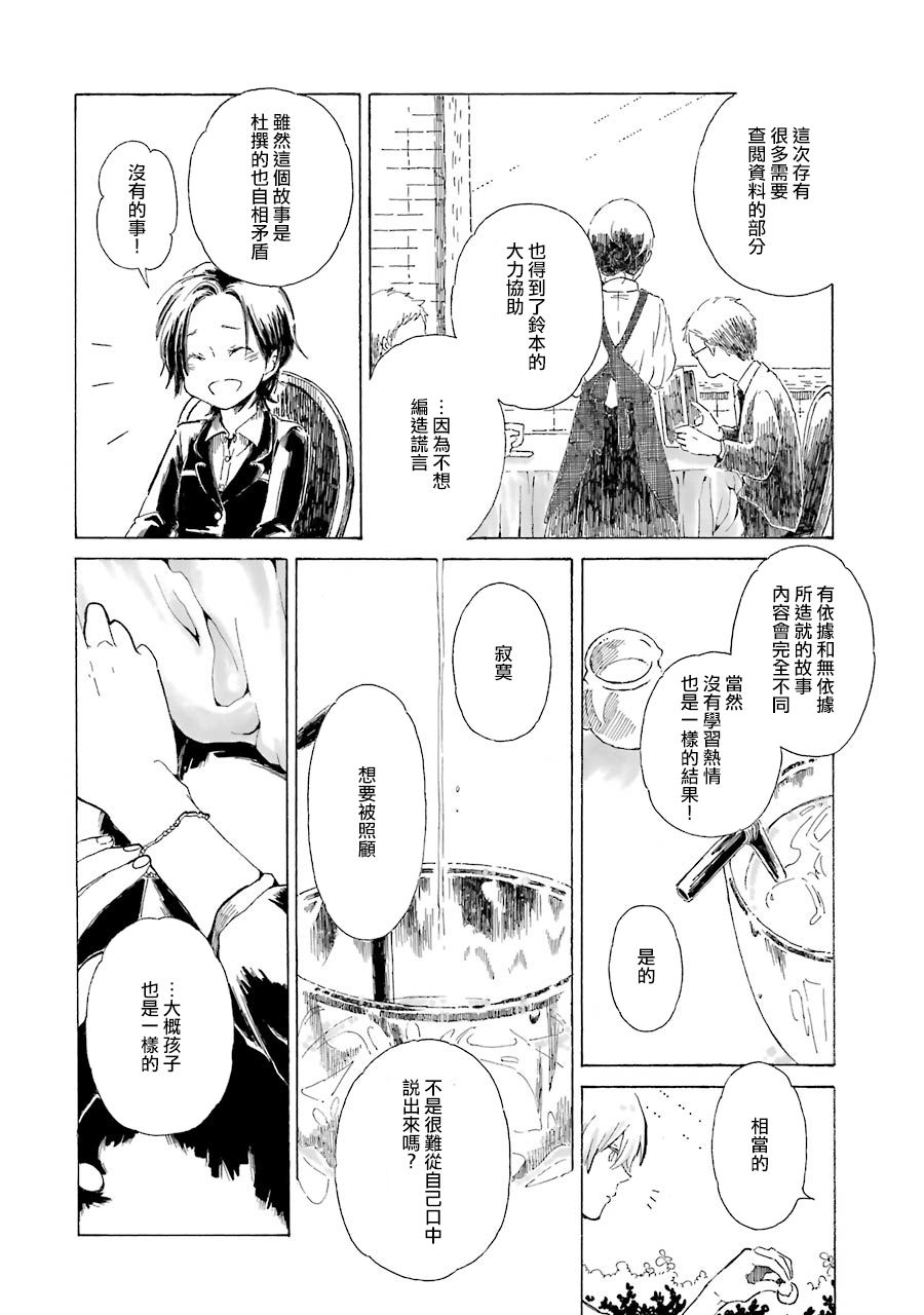 《星之砂》漫画最新章节第1话免费下拉式在线观看章节第【26】张图片