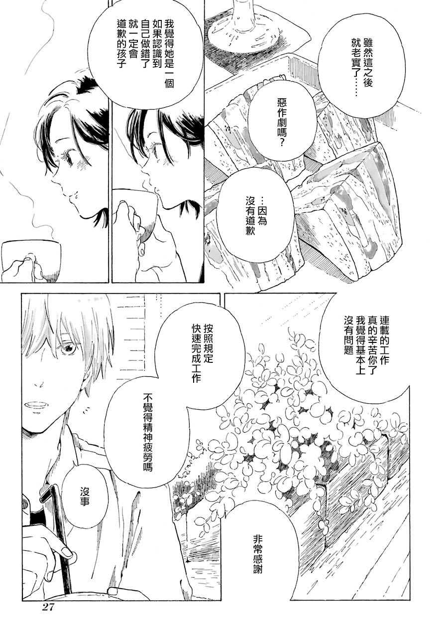 《星之砂》漫画最新章节第1话免费下拉式在线观看章节第【25】张图片