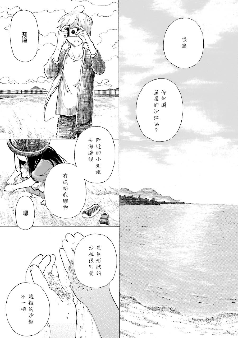 《星之砂》漫画最新章节第1话免费下拉式在线观看章节第【39】张图片