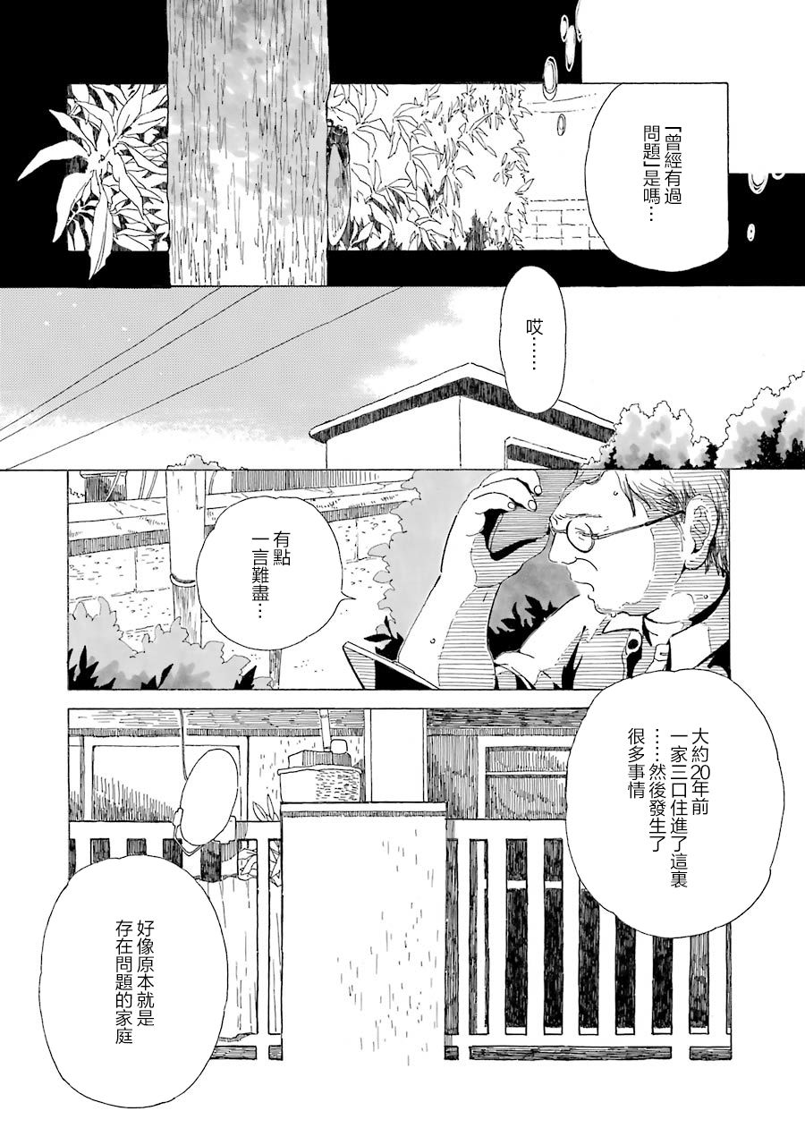 《星之砂》漫画最新章节第1话免费下拉式在线观看章节第【8】张图片