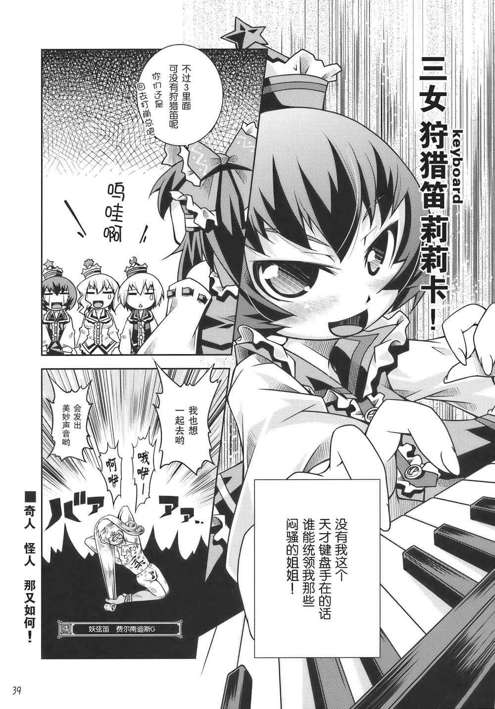 《怪物猎人妖妖梦》漫画最新章节第1话免费下拉式在线观看章节第【39】张图片