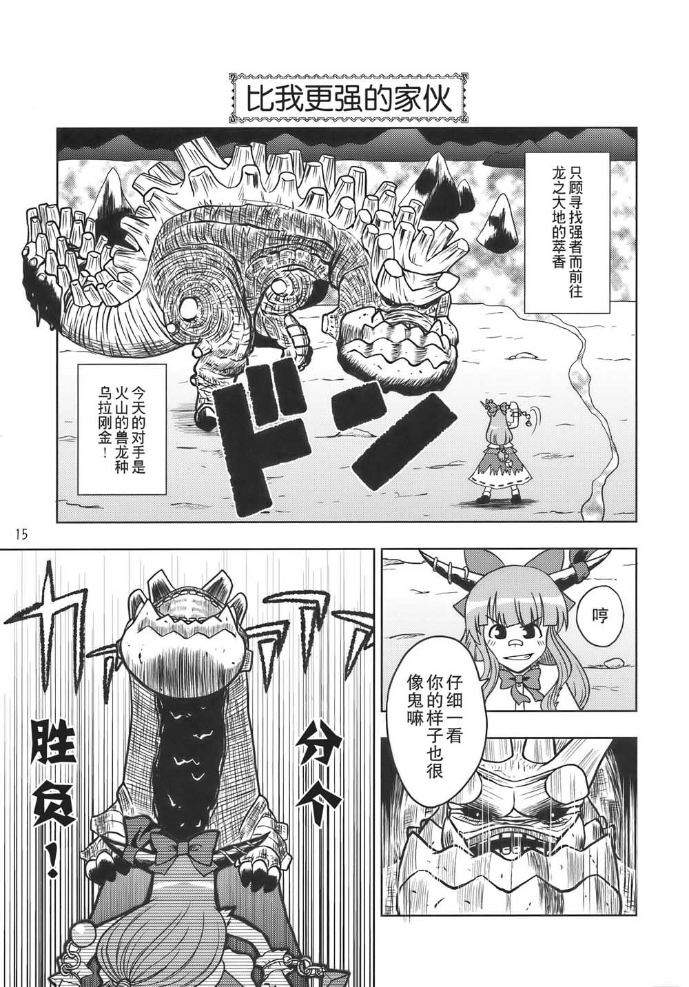 《怪物猎人妖妖梦》漫画最新章节第1话免费下拉式在线观看章节第【15】张图片