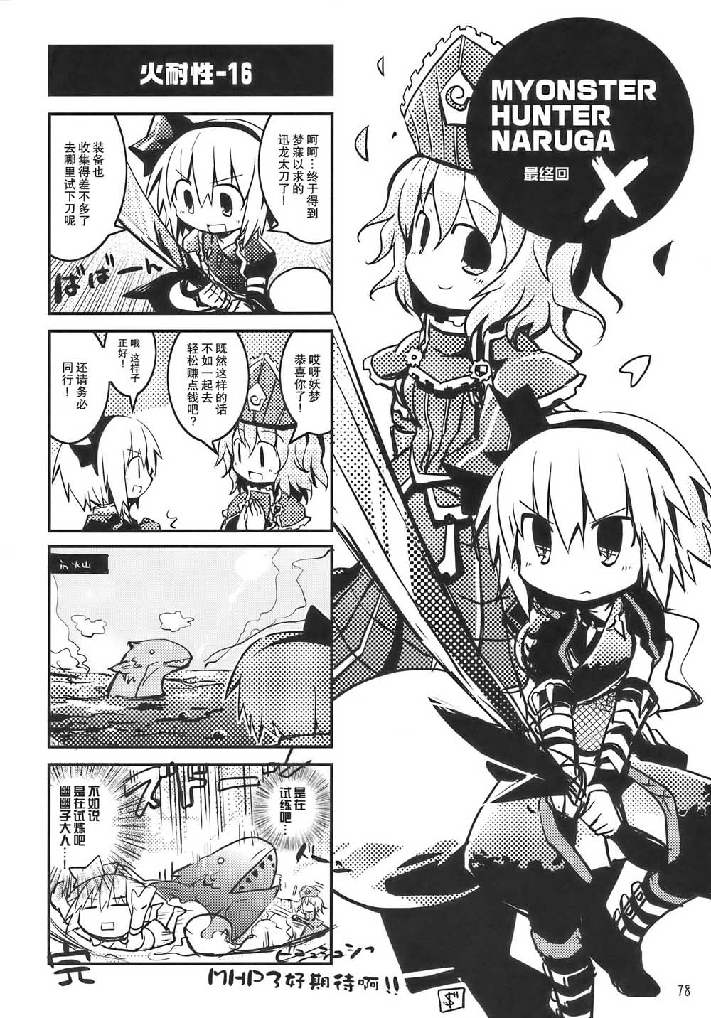 《怪物猎人妖妖梦》漫画最新章节第1话免费下拉式在线观看章节第【78】张图片