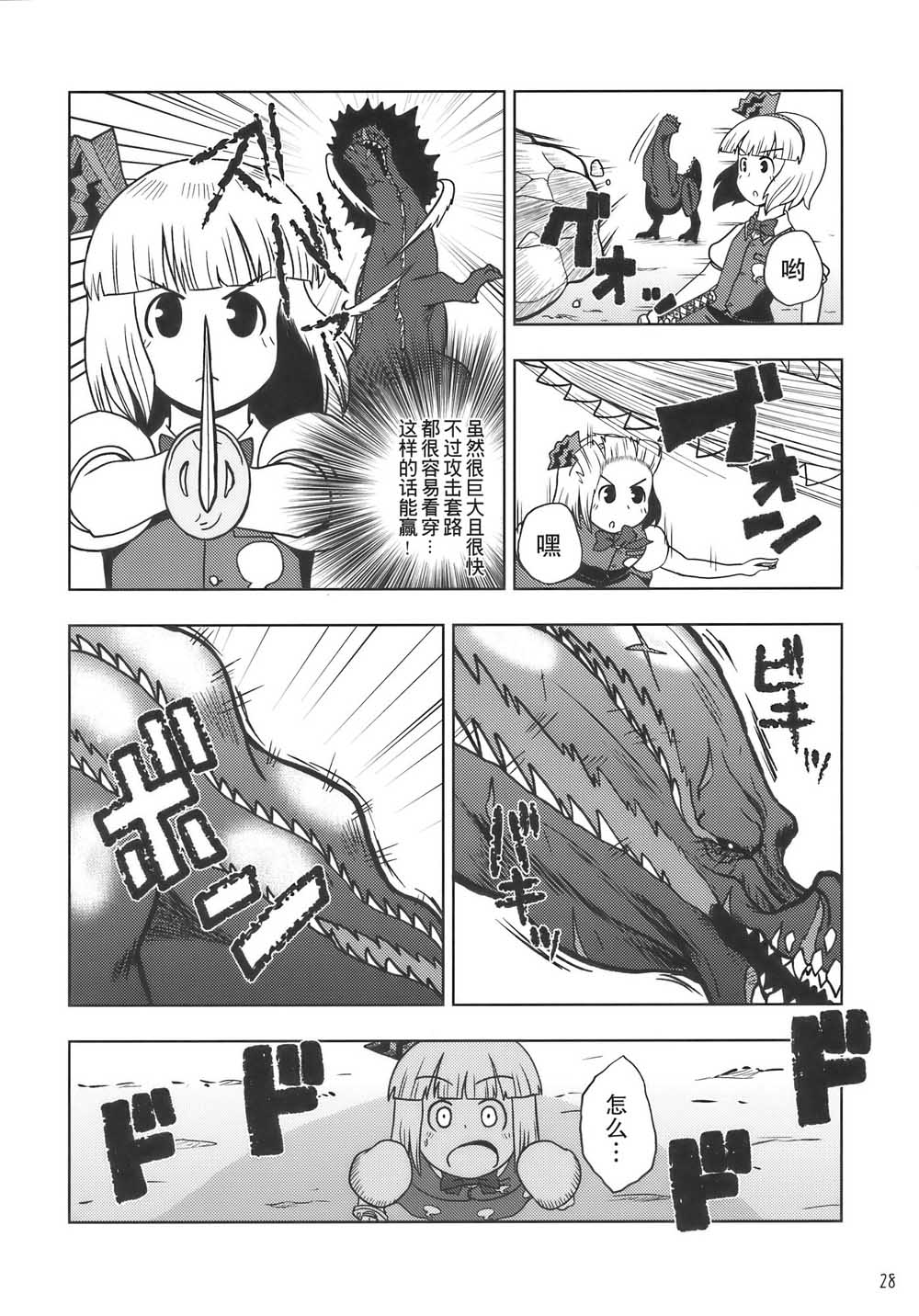 《怪物猎人妖妖梦》漫画最新章节第1话免费下拉式在线观看章节第【28】张图片