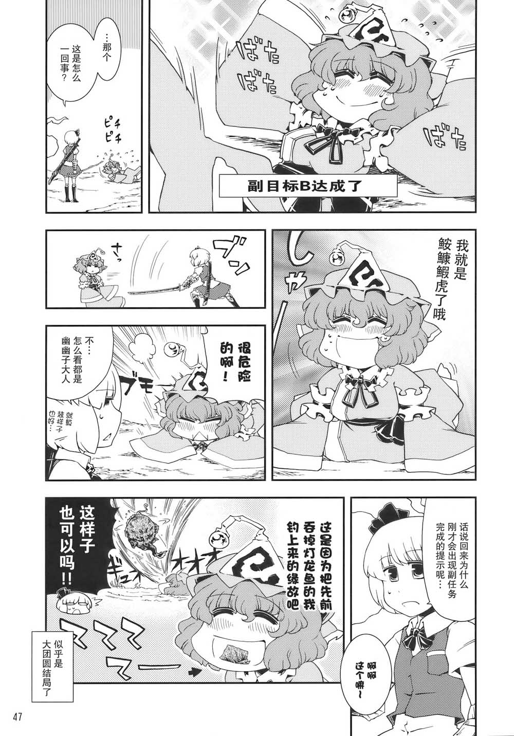 《怪物猎人妖妖梦》漫画最新章节第1话免费下拉式在线观看章节第【47】张图片