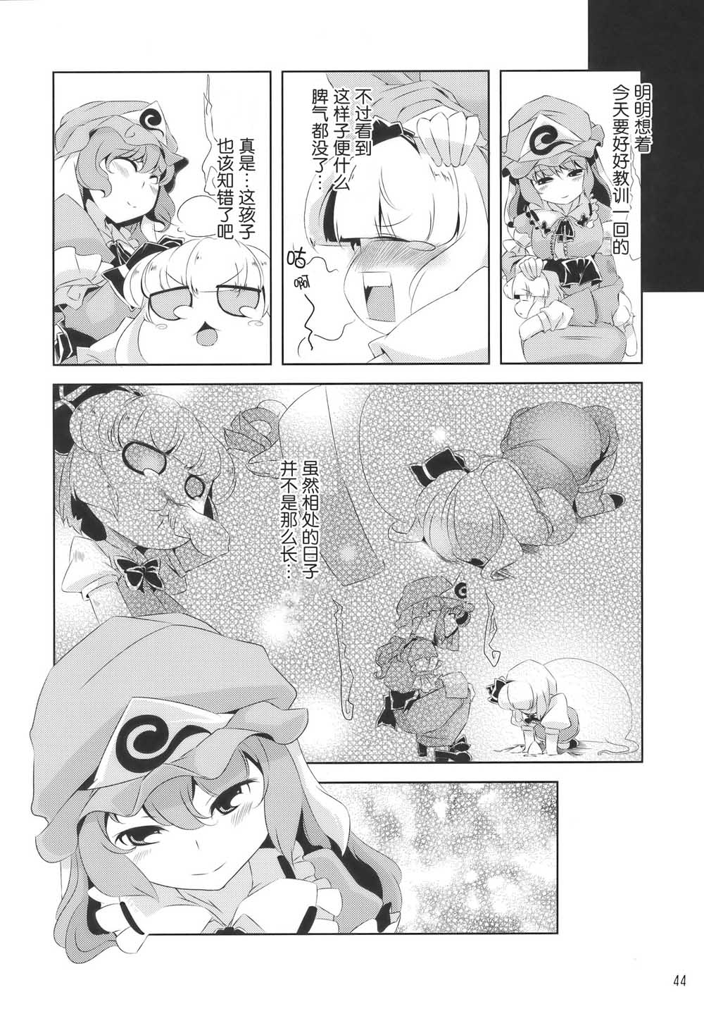 《怪物猎人妖妖梦》漫画最新章节第1话免费下拉式在线观看章节第【44】张图片