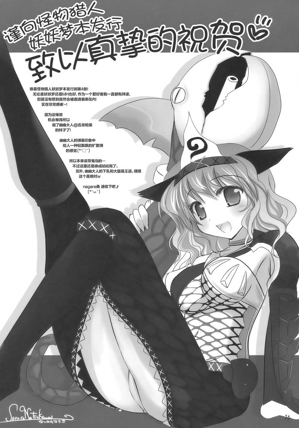 《怪物猎人妖妖梦》漫画最新章节第1话免费下拉式在线观看章节第【76】张图片