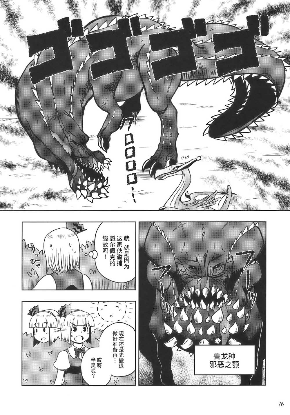 《怪物猎人妖妖梦》漫画最新章节第1话免费下拉式在线观看章节第【26】张图片